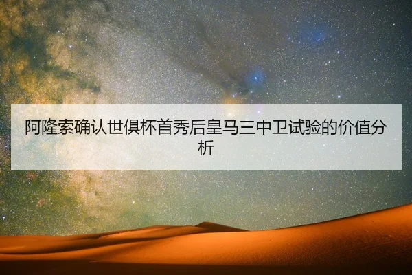 a-long-suo-que-ren-shi-ju-bei-shou-xiu-hou-huang-ma-san-zhong-wei-shi-yan-de-jia-zhi-fen-xi-2-199.jpg